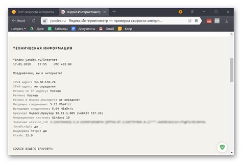 Как посмотреть скорость интернета в Windows 10