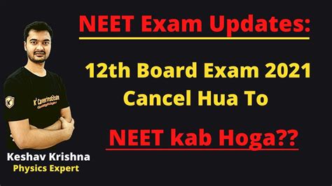 NEET 2021 NEET Update 12th Board Cancel Hua To Neet Kab Hoga Short