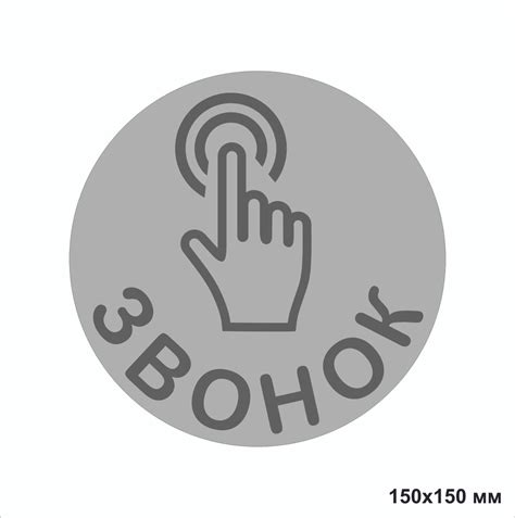 Табличка Звонок из композита объемная, 150 см, 150 см - купить в ...