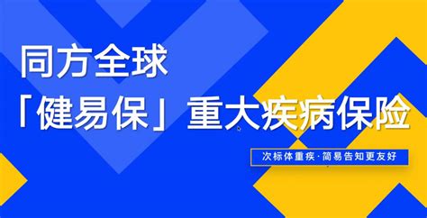 结节三级三高群体抑郁症等均可投的同方「健易保」史上核保最宽松的重疾险 知乎