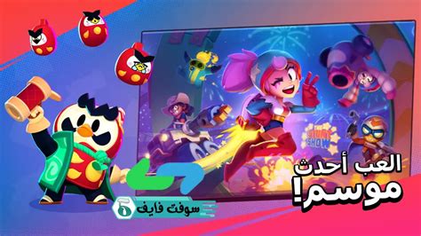 تحميل لعبة براول ستارز Brawl Stars 452 للكمبيوتر والموبايل اخر اصدار