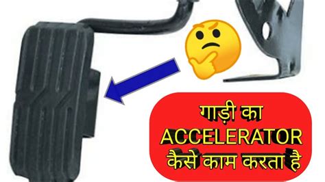 How Accelerator Works In Car Working Of Accelerator Pedal Youtube