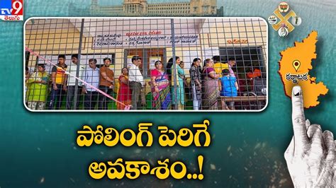 గతంతో పోలిస్తే పోలింగ్ పెరిగే అవకాశం Karnataka Elections 2023 Live