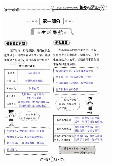 2023年暑假生活指导六年级山东教育出版社答案——青夏教育精英家教网——