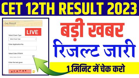 Cet Result Cet Th Cut Off Cet Th Result Kaise Check Kare