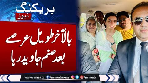 Sanam Javed Granted Bail By Ihc Police Barred From Arresting Her In