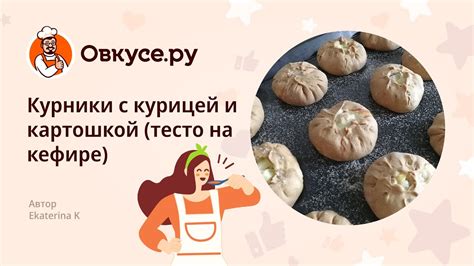 Курники с курицей и картошкой (тесто на кефире) - YouTube