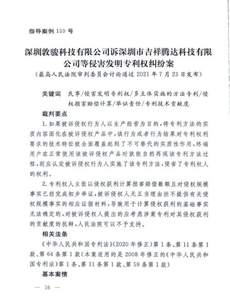 《最高人民法院关于发布第28批指导性案例的通知》澎湃号·政务澎湃新闻 The Paper