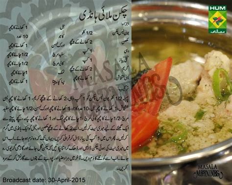 Chicken Karahi Recipe In Urdu By Shireen Anwer