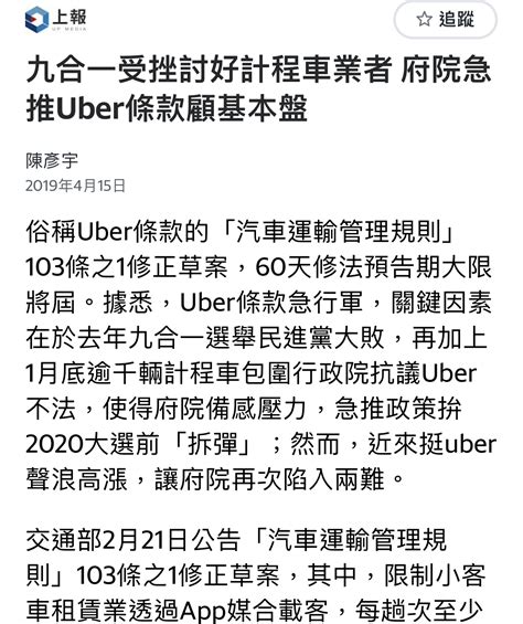 新聞 林佳龍競辦證實！計程車車尾貼競選廣告 Ptt 熱門文章 Hito