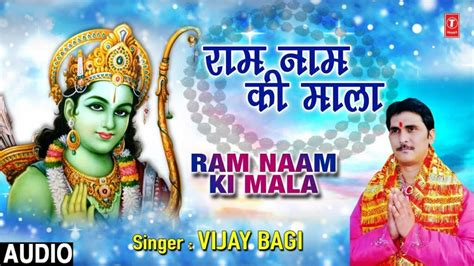 Ram Naam Ki Mala Lyrics राम नाम की माला Vijay Bagi Lyricsbogie