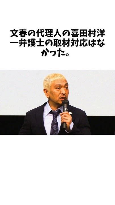 松本人志代理人が文春との〝和解〟に言及に関する面白い雑学 雑学 お笑い 芸人 松本人志 Youtube