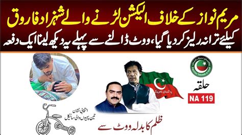 Pti New Song Shahzad Farooq Against Maryam Nawaz Lahore Na