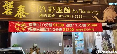 磐泰spa舒壓館 Pan Thai Massage 新店區 新北市 台灣 台灣按摩網