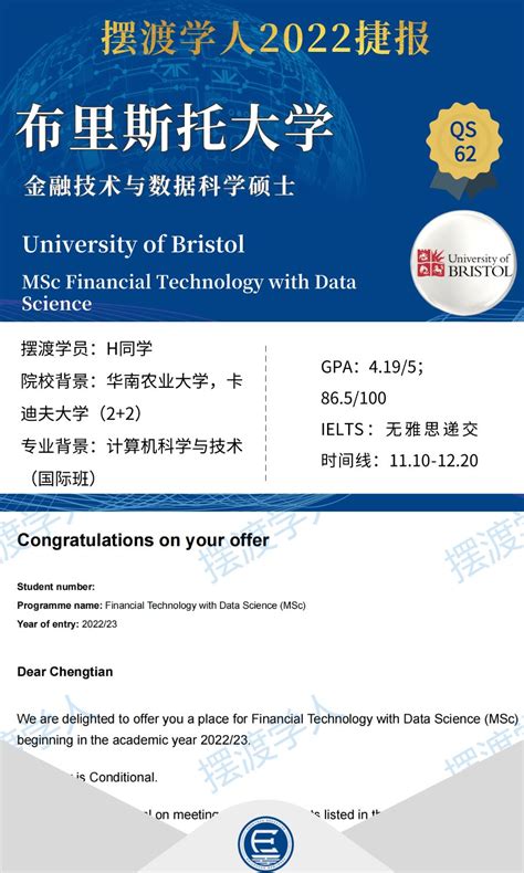 Offer捷报：布里斯托大学金融技术与数据科学硕士录取 知乎