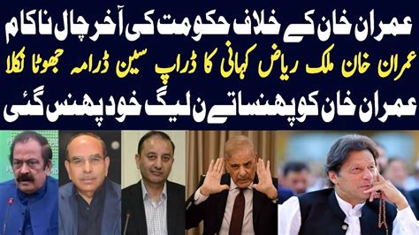 Drop Scene Of Imran Khan Malik Riaz Deal Pmln Drama Exposed