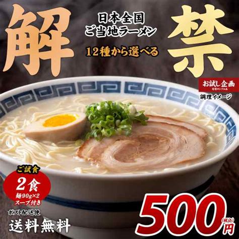 送料無料 12種から選べる ご当地ラーメン 2食 ﾒｰﾙ便 ポイント消化 お試し ラーメン 送料無 生ラーメン ご当地グルメ 拉麺