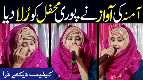 Amina Sultani New Rabi ul Awal naat محفل میلاد میں آمنہ سلطانی کی