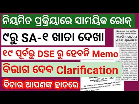 Sa Dse Memo Regular Process Stop Deo Memo Jayasingh