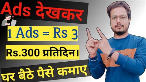 Watch Ads And Earn Money Ads Dekho Paisa Kamao Earn Money Online