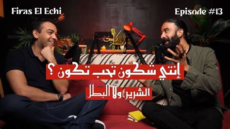 Firas El Echi Mindsetالتربية والفشل وال Kïff Dealer Podcast EP 13