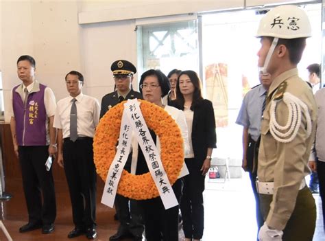 彰化縣政府全球資訊網 訊息中心 新聞訊息 108年彰化縣各界秋祭國殤大典