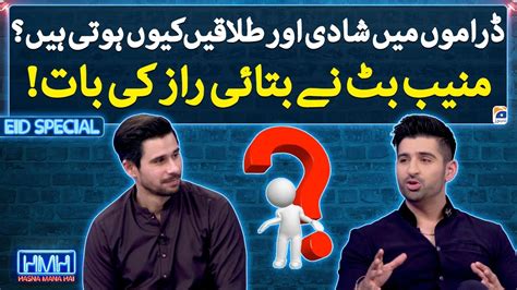 Why Do Marriages And Divorces Happen In Dramas Hasna Mana Hai Geo