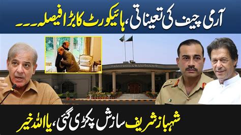 High Court Huge Verdict On Appointment Of Asim Munir As Army Chief