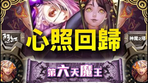 【神魔之塔】阿紅實況 『心照意外穩定！』零石通關！ 信長地獄 Youtube