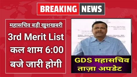 Gds Rd Merit List Kab Aayegi Gds Result India Post Gds Cut