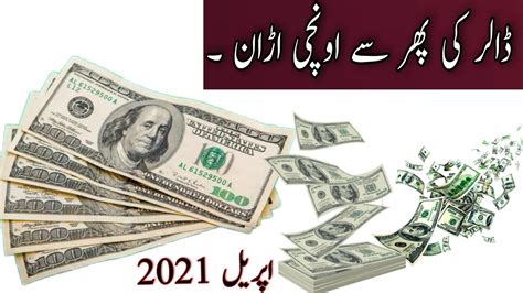 Today Dollar Rate In Pakistan April Dollar Rate Today In