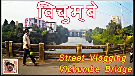 Vichumbe Bridge On Kalundre River New Panvel Exploring My City Vlog