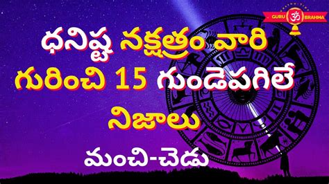 Dhanishta Nakshatram Characteristics In Telugu 2023 Predictions