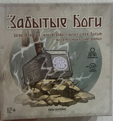 Забытые Боги | отзывы