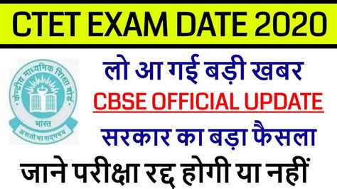 Ctet Exam Date Cancel Cbse Latest News Ctet July Admit Card