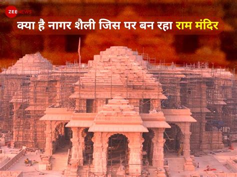 Ayodhya Ram Mandir Nagara Style All You Need To Know In Detail नागर शैली क्या है राम मंदिर