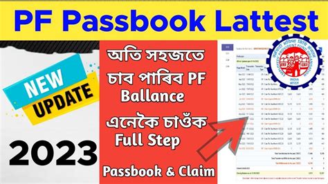 New Pf Passbook Balance Check Pf Passbook New Update Pf Passbook