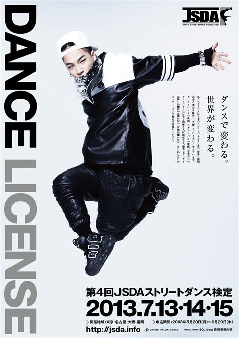 Bigbangのsol、日本で初のソロcm出演！日本ストリートダンス協会のイメージキャラクターに抜擢 Kstyle