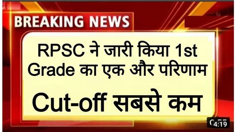 Rpsc First Grade Cut Off Low Exam Select