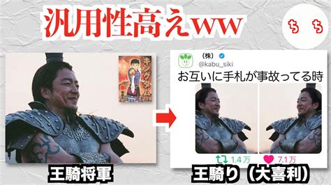 キングダム「王騎将軍」役の大沢たかおさんの画像、汎用性が高すぎるww Youtube