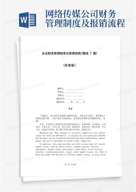 企业财务报销制度及报销流程 精选7篇 Word模板下载 编号lxnyjezm 熊猫办公