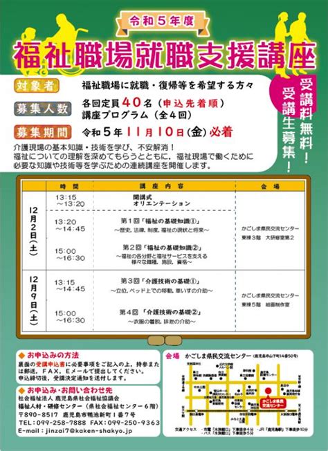 鹿児島県／令和5年度福祉職場就職支援講座