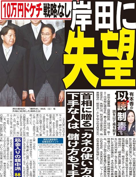 こちら夕刊フジ編集局 On Twitter ジャーナリスト、有本香氏の「以読制毒」 岸田首相の経済政策や、「親中派」の林外相起用を、「失望」「憂いが深くなる」。 「公明党と親中派への『聞く