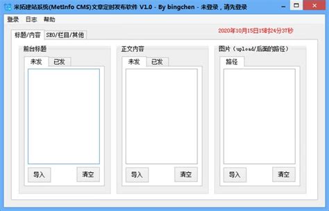 米拓建站系统metinfo Cms文章定时发布软件下载 米拓建站系统metinfo Cms文章定时发布软件v10免费版下载 非凡软件站