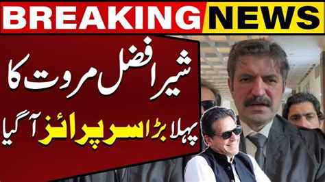 Pti Leader Sher Afzal Marwat Gave First Big Shock To All Pti S Bat