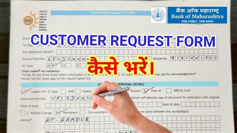 Customer Request Form Bank Of Maharashtra How To Fill Bank Of