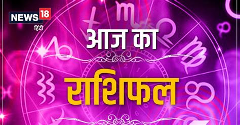 आज का राशिफल 08 जनवरी 2023 मेष राशि वाले चिंता से घिरे रहेंगे वृष मिथुन राशि वाले यात्रा पर