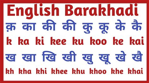 English Barakhdi Barakhadi Ka Kaa Ki Kee English