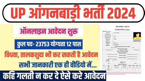 Up Anganwadi Vacancy Online Form Kaise Bhare How To Fill Up