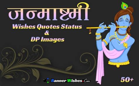 34 Janmashtami Wishes कृष्णा जन्माष्टमी स्टेटस Banner Wishes